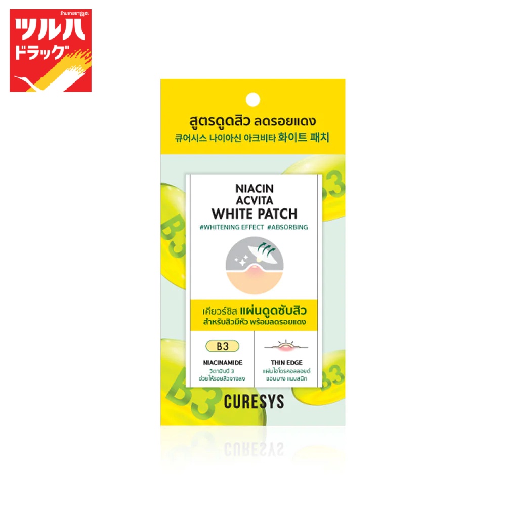 Curesys Niacin Acvita White Patch 18 dots|เคียวร์ซิส ไนอาซิน แอควิต้า ไวท์ แพทช์ 18 ชิ้น