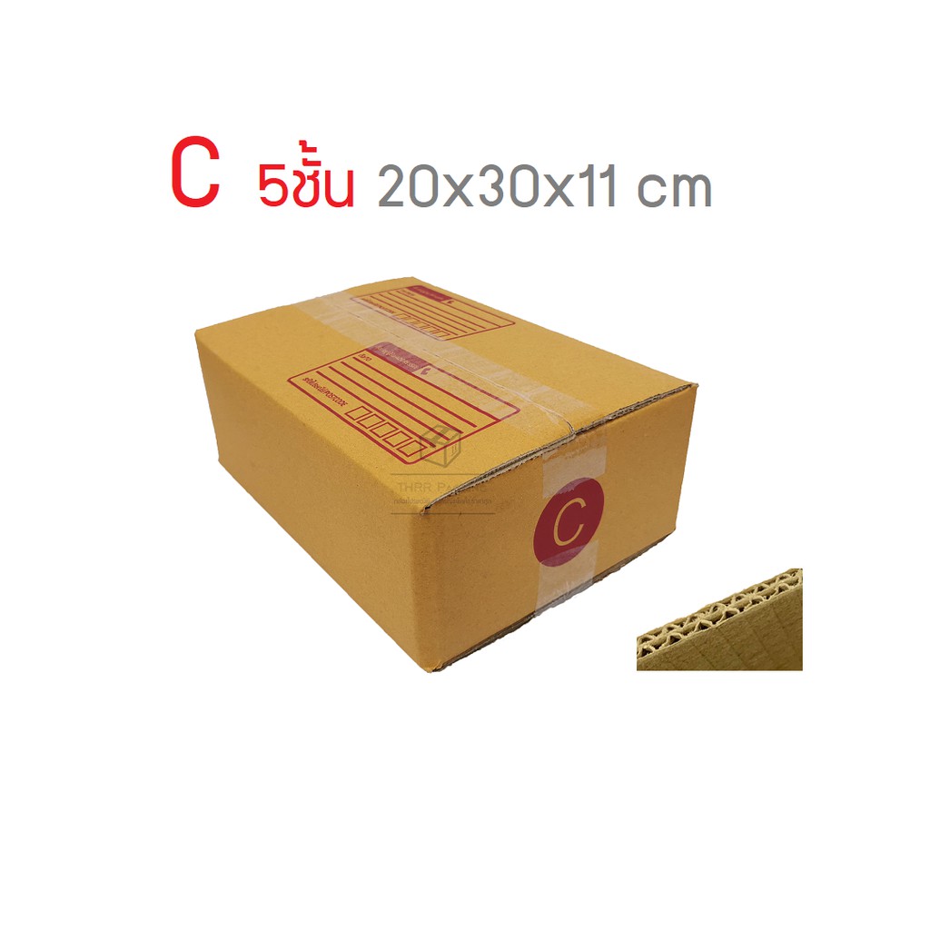 กล่องพัสดุ กล่องไปรษณีย์ เบอร์ C หนา 5ชั้น 10ใบ