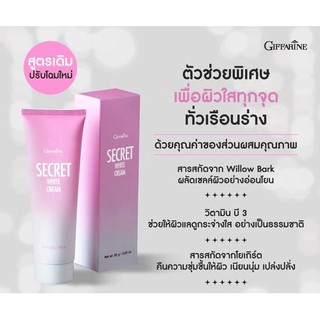 กิฟฟารีน ซีเคร็ท ไวท์ ครีม ลดเลือนจุดด่างดำ บนผิวหนัง สินค้าพร้อมส่ง!!