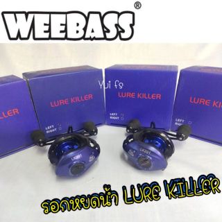 รอกหยดน้ำ วีเบส WEE BASS LURE KILLER weebass