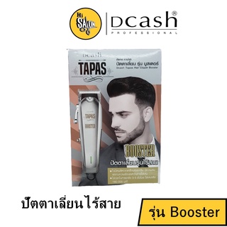 ปัตตาเลี่ยนไร้สาย ดีแคช ทาปาส (รุ่น บูสเตอร์) Dcash Tapas Hair Clipper Booster