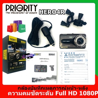 PRIORITY กล้องบันทึกเหตุการณ์หน้า-หลังติดรถยนต์ ตัวท้อป PRIORITY รุ่นHERO4R ให้ภาพคมชัดสุดๆFull HD 1080P