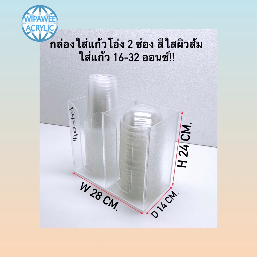 wipawee กล่องใส่แก้วโอ่ง 2 ช่อง ใส่แก้ว 32 ออนซ์  มี 3 สีให้เลือก ขนาด 28x14x24 cm.