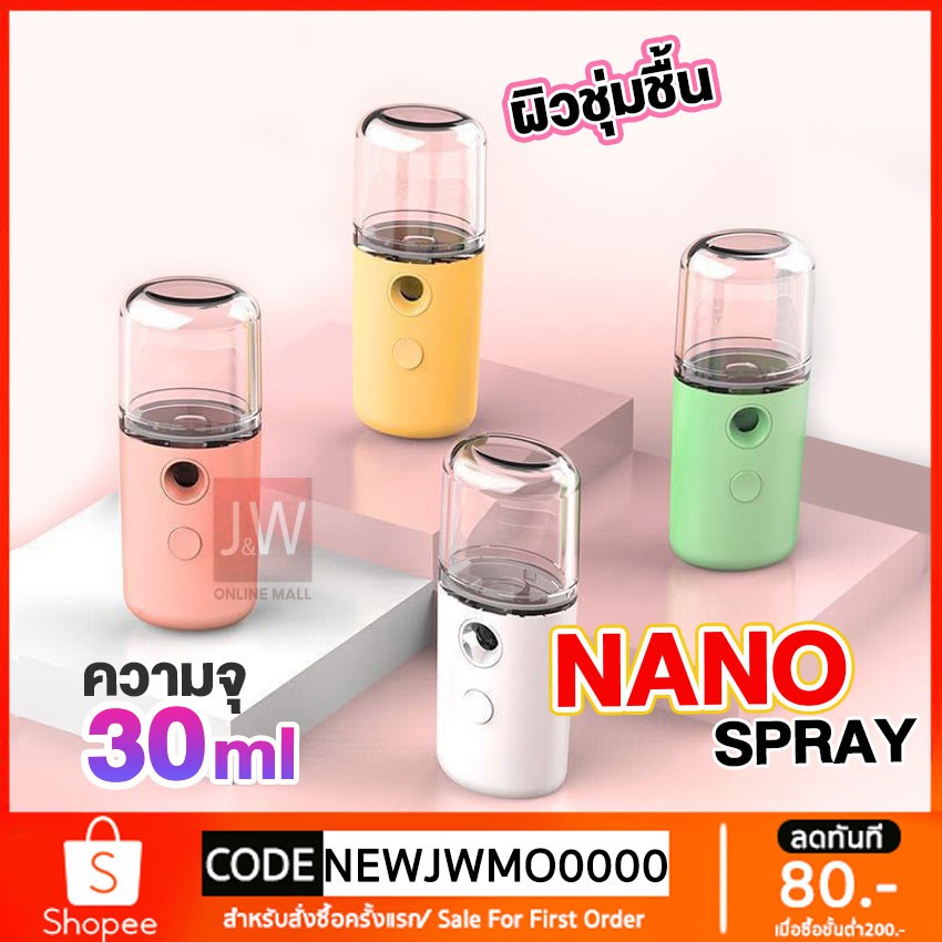 nano spray เครื่องพ่นแอลกอฮอล์ เครื่องพ่นฆ่าเชื้อ สเปรย์ฆ่าเชื้อ Mini USB ขนาดพกพา ใช้ได้ทุกที จุ 30 ML
