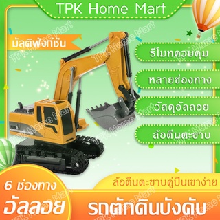 รถขุดบังคับ รถแม็คโครบังคับ รถบังคับวิทยุ รถบังคับ รถของเล่นเด็ก