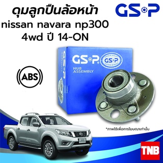 GSP ลูกปืนล้อ (หน้า) NISSAN NAVARA NP300 2WD 4WD นิสสัน นาวาร่า ปี 14-ON (ABS) ราคาต่อ 1 ชิ้น