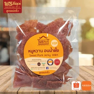 🌟[นิ่ม,อันดับ1] หมูหวานแผ่น โบราณ อบน้ำผึ้ง พรมีคุณ [500กรัม]