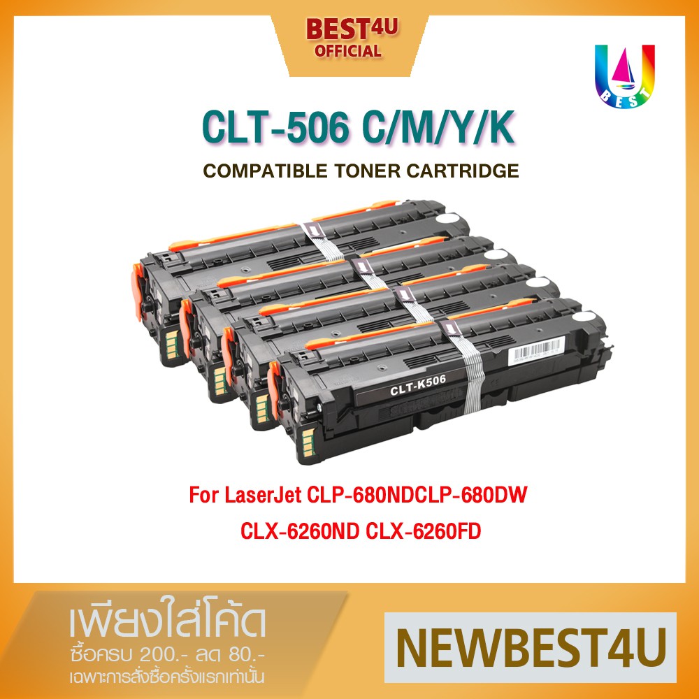 BEST4U หมึกเทียบเท่า 506s / CLT-506 /K506S/CLT-K506S Toner For Samsung CLP-680/CLX-6260/CLT-506C/C50