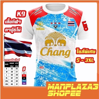 เสื้อกีฬา CC 9 ไซส์ผู้ใหญ่ พร้อมสกรีน ช้างศึกเล่นไม่เลิก ทีมชาติไทย