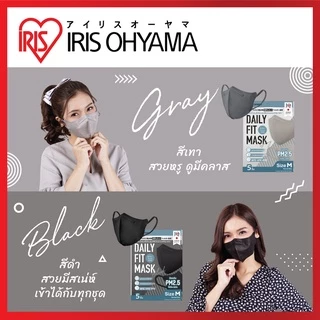หน้ากากอนามัย ไอริส โอยามะ IRIS OHYAMA Daily fit สวมใส่สบาย กระชับใบหน้า ป้องกันไวรัส แบบซอง 5 ชิ้น แพ็ค 6 ซอง สีดำ