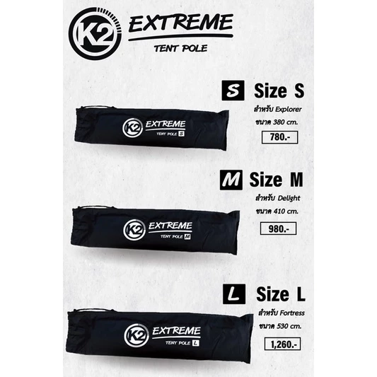 K2 Extreme Tent pole โครงเต็นท์อลูมิเนียม