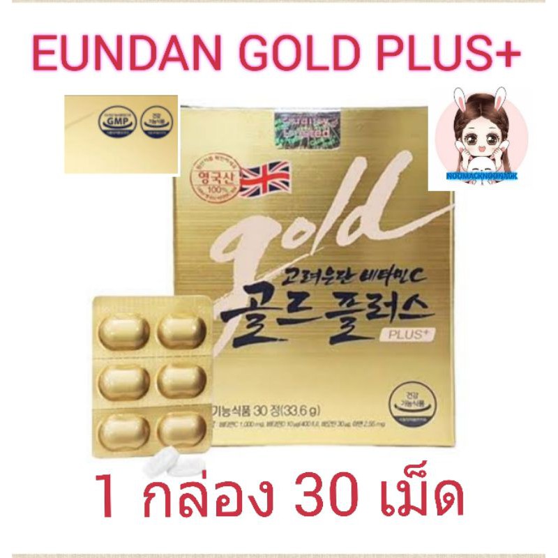 วิตามินซี Korea Eundan Gold Plus+ 1กล่อง 30เม็ด Vitamin Cขนาด 1125 mg.