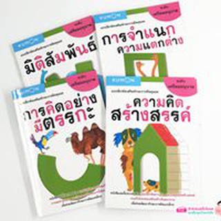 MISBOOK หนังสือชุดคุมองระดับชั้นเตรียมอนุบาล