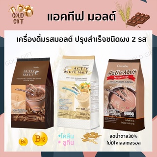 เครื่องดื่มมอลต์ ปรุงสำเร็จชนิดผง แอคทิฟ มอลต์ ไม่มีไขมันทรานต์ Active Malt &amp; Active White Malt Giffarine