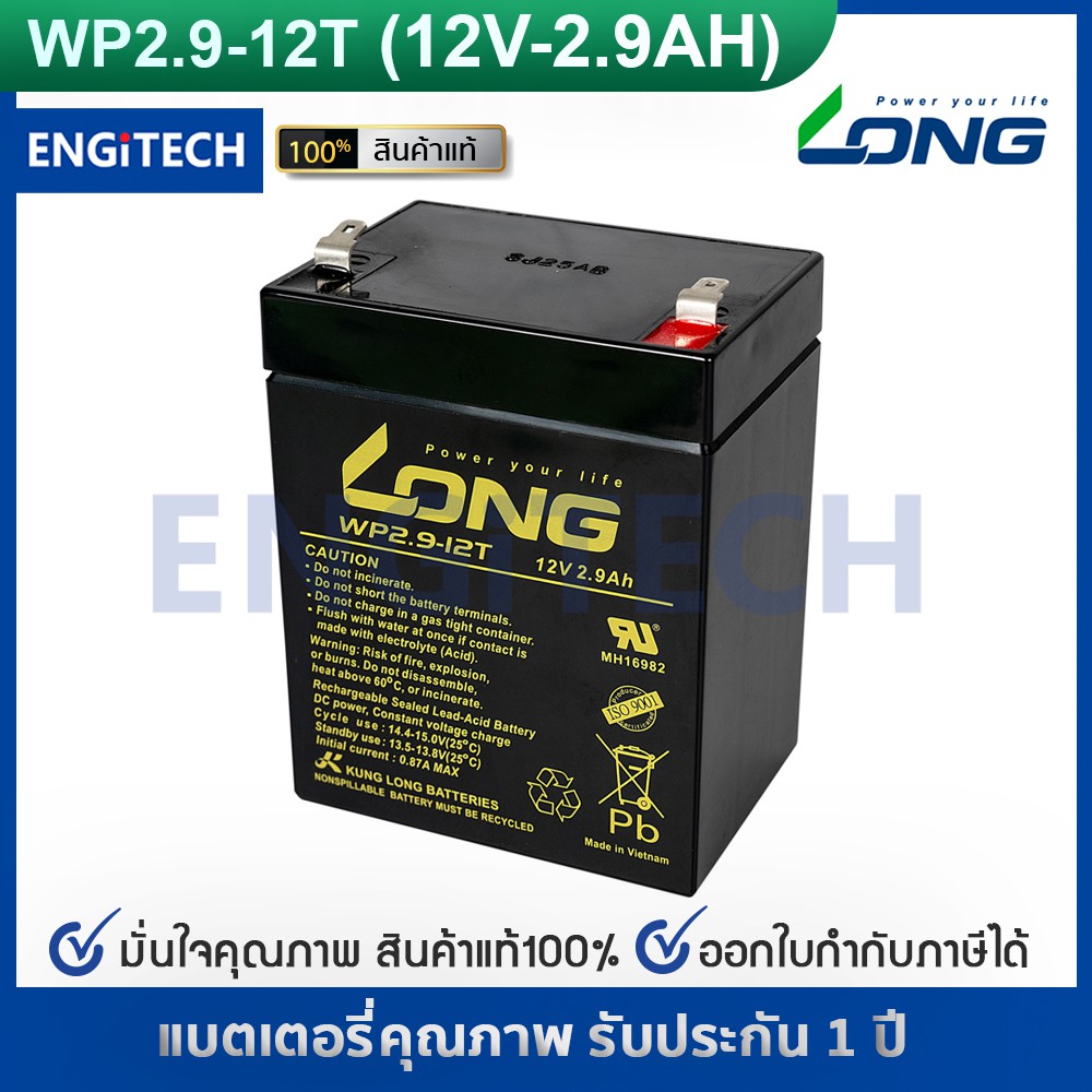 LONG แบตเตอรี่ แห้ง WP2.9-12T ( 12V 2.9AH ) สำรองไฟ ฉุกเฉิน รถไฟฟ้า ระบบ อิเล็กทรอนิกส์ UPS