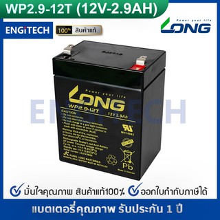 LONG แบตเตอรี่ แห้ง WP2.9-12T ( 12V 2.9AH ) VRLA Battery แบต สำรองไฟ UPS ไฟฉุกเฉิน อิเล็กทรอนิกส์ ไฟ emergency light