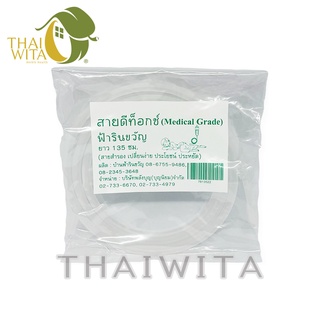 สายดีท็อกซ์ ฟ้ารินขวัญ (Medical Grade) ของแท้ 💯