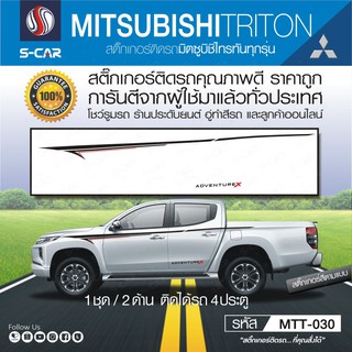 MITSUBISHI TRITON ลายข้างรถ