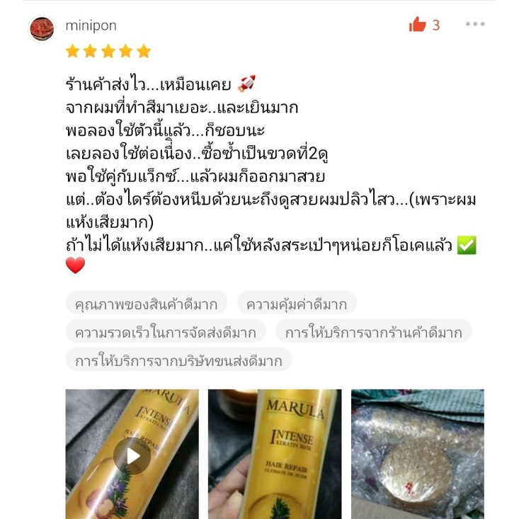 MARULA มารูล่า-สปาบำรุงผมและแก้ผมเสียมากๆ ใช้บำรุงหลังสระ - รูปที่ 7