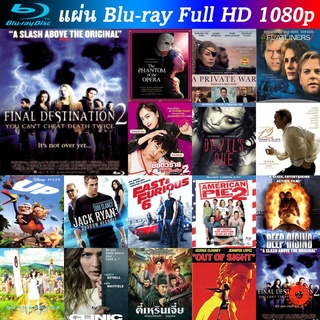 Bluray Final Destination 2 2003 โกงความตาย แล้วต้องตาย หนังบลูเรย์ น่าดู แผ่น blu-ray บุเร มีเก็บปลายทาง