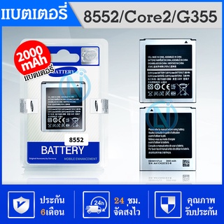 แบต win(วิน)/i8552/i8550/core 2/G355 แบตเตอรี่ battery Samsung กาแล็กซี่ win(วิน) 8552/core 2/G355 มีประกัน 6 เดือน