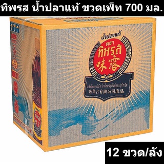 ทิพรส น้ำปลาแท้ ขวดเพ็ท 700 มล. x 12 ขวด รหัสสินค้า 223483