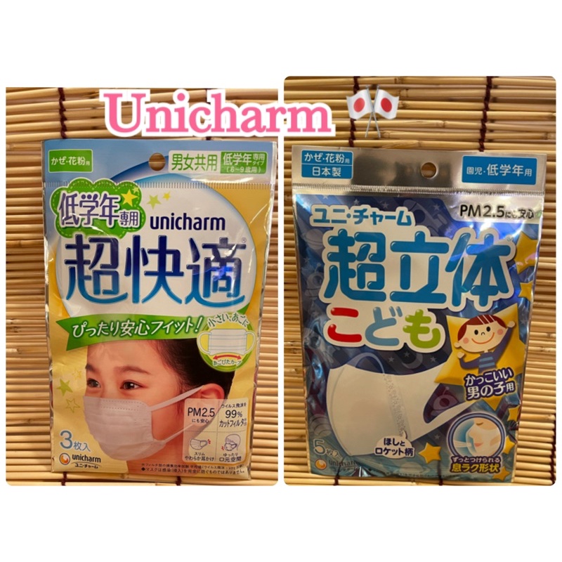 Unicharm 🎌(สำหรับเด็ก) 4-9ขวบ #แมสญี่ปุ่น #ญี่ปุ่นแท้ #MadeInJaPan