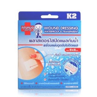 Doctor Plaster K2 พลาสเตอร์ ปิดแผล กันน้ำ ตราคุณหมอ ขนาด 8 X 8 cm จำนวน 1 กล่อง บรรจุ 4 แผ่น 14196