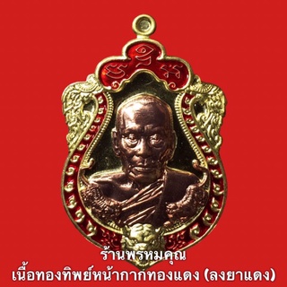 เหรียญเสมาพยัคฆ์ราชาทรัพย์ปี 63 หลวงพ่อพัฒน์ วัดห้วยด้วน จ.นครสวรรค์ + พร้อมกล่องเดิม