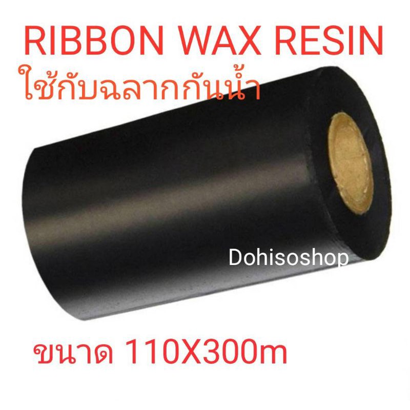 Ribbon​ ​Wax​ Resin​ 110 x​300​หมึกริบบอน​TSC244​ TSC247 ฉลากกันน้ำ​ PVC​ UPO