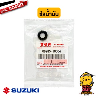 ซีลน้ำมัน OIL SEAL แท้ Suzuki 09285-10004-000