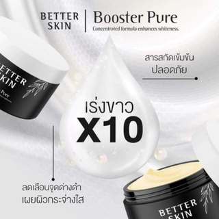 ของแท้100%💢Better Skin Booster Pure บูสเตอร์เพียว โสมดำ 100g.