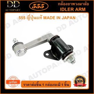 555 กล้องยาพวงมาลัย MAZDA FITGHTER FORD RANGER 2WD 4WD /98-06 (1ชิ้น)(SI1620)