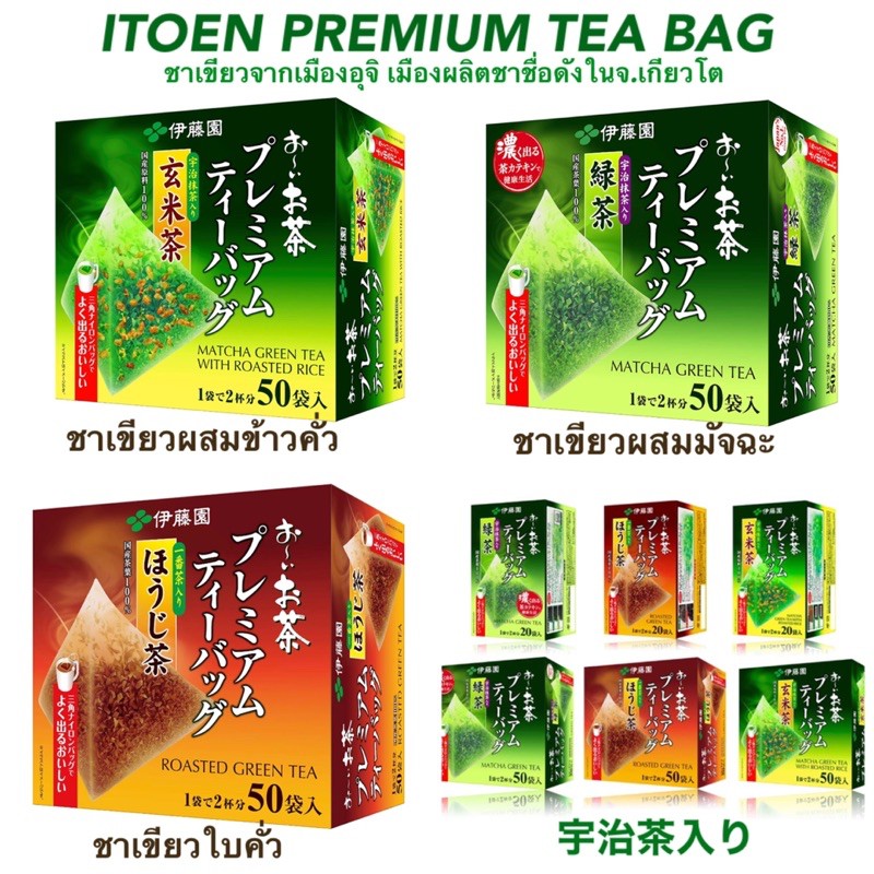 🎌🍵 ITOEN PREMIUM GREEN TEA  ชาเขียวญี่ปุ่น Uji Green Tea ผลิตจากเมืองปลูกชาชื่อดังในจ.เกียวโต