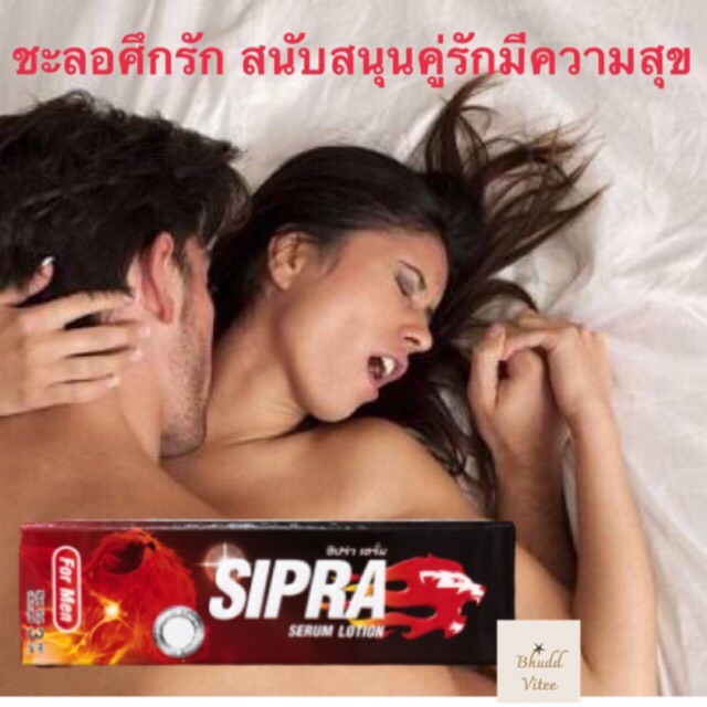 🔥สำหรับคุณผู้ชาย🔥 SIPRA lotion พลังแรด ชะลอการหลั่ง ยืดอารมณ์รัก แค่ทาก็อึดแล้ว ขนาด 3 มล พร้อมส่ง💯