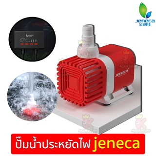 ปั๊มน้ำประหยัดไฟ  jeneca AH 4000 / 5500 / 6500 / 8500 ปรับความแรงปั้มได้ ปั๊มน้ำตู้ปลา ปั้มน้ำบ่อปลา