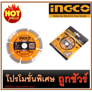 🔥ใบเพชรตัดคอนกรีต 4" I1200 🔥I1200 INGCO DMD011002