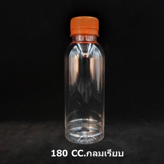 ขวดพลาสติกใส PET 180cc. ทรงกลมเรียบ จำนวน 150 ขวด