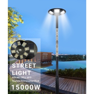 (SCC84) solar cell light ไฟทางเดิน ไฟทางโซล่าเซลล์ ไฟทาง ไฟโซล่าเซลล์ ไฟ led UFO 15000W กันน้ำ ราคาไม่รวมเสา ไฟถนน