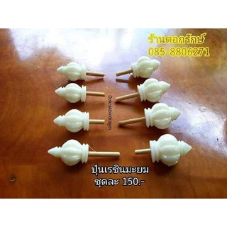 ปุ่มกลึงเรซิน 1ชุดมี8ชิ้น