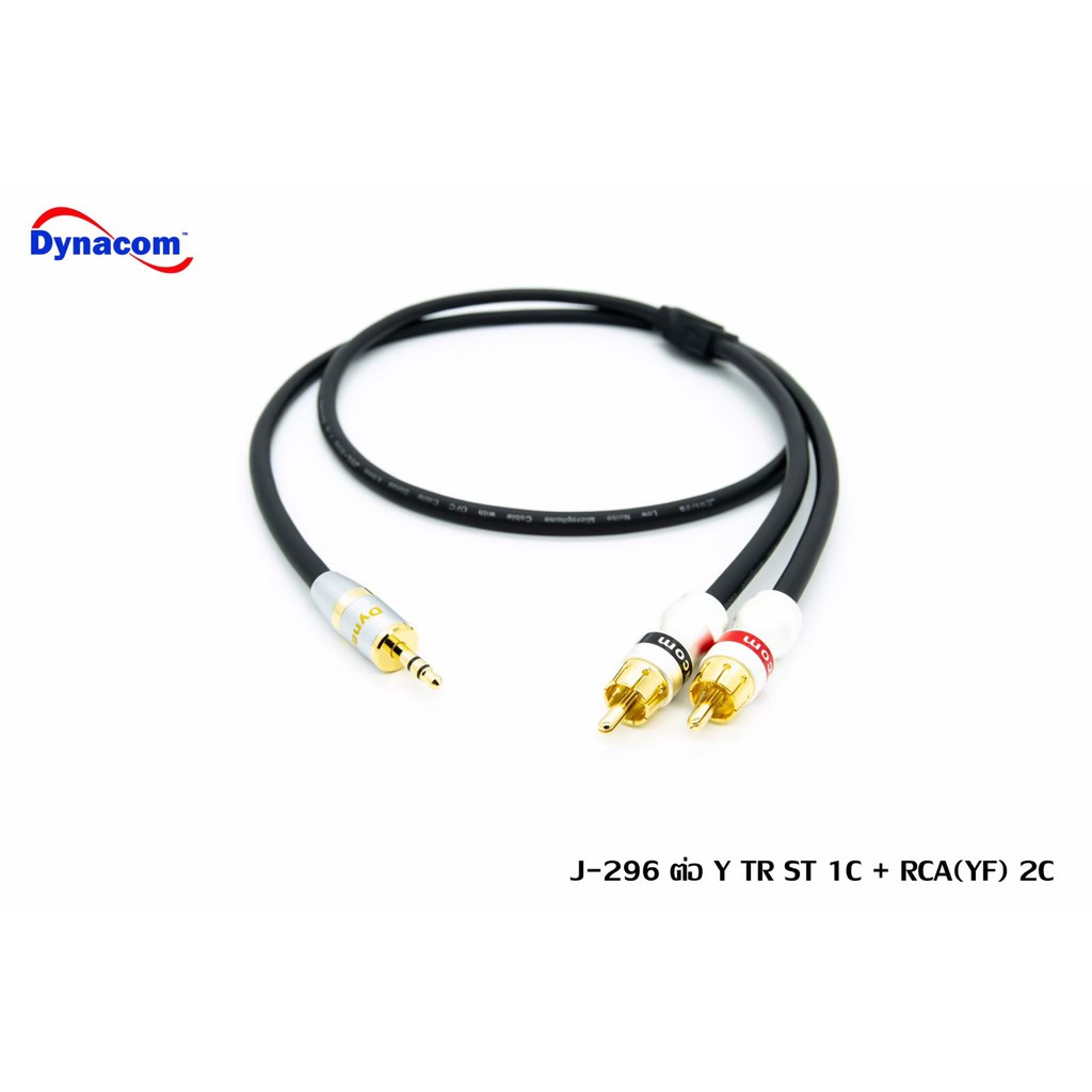 Dynacom สายสัญญาณ  TR ST 1C + RCA (YF) 2C  AUX+RCA2C อย่างดี
