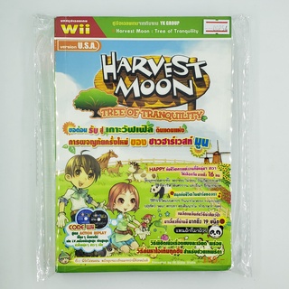 [00254] Walkthrough Harvest Moon : Tree of Tranquility (TH)(BOOK)(USED) หนังสือ บทสรุปเกม มือสอง !!