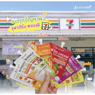 (สินค้ามีตัวเลือก) Julas Herb 8g. ครีมซอง จุฬาเฮิร์บ (ดีดีครีมแตงโมเจลสิวดาวเรืองเจลบำรุงผิวมะรุมเซรั่มทาฝ้าลำใยเซรั่มหน้านุ่มมะม่วง)