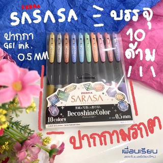 เซตปากกา SASASA  decoshine color 10 สี ;  หัวปากกา 0.5 mm binderclip