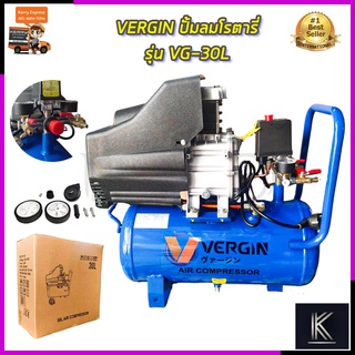 VERGIN ปั้มลมโรตารี่ รุ่น VG-30L