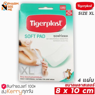 พลาสเตอร์ปิดแผล ขนาด 8 X 10 เซนติเมตร ชนิด ซอฟท์แพด ผ้าก็อช Tigerplast ไทเกอร์พล๊าส กล่อง 4 ชิ้น (P3)  Soft Pad