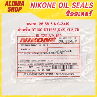 NIKONE ซีลสเตอร์ YAMAHA ขนาด 26 38 5 NK-3419 สำหรับ YAMAHA รุ่น DT100,DT125E,RXS,YL2,ZR,JR,TZR,VR,JSR