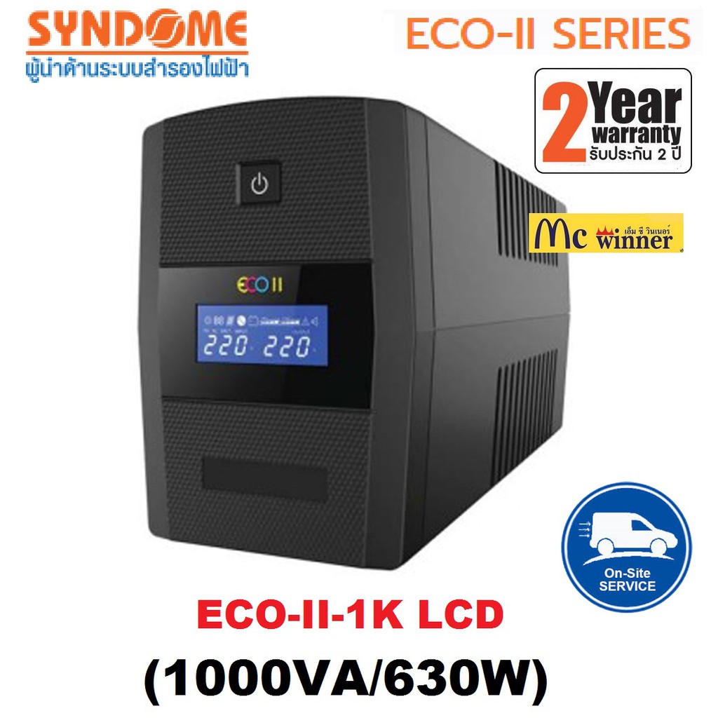 UPS(เครื่องสำรองไฟฟ้า) SYNDOME รุ่น ECO-II-1K LCD (1000VA/630WATT) - รับประกัน 2 ปี Onsite
