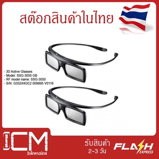 3D Glasses Samsung SSG-3050 GB Active Shutter Glasses