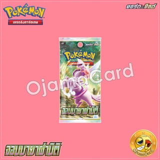 Pokémon TCG Sword &amp; Shied (ซอร์ด &amp; ชิลด์) — Booster Pack : จอมมายาผ่ามิติ [S10P]「1 Pack」